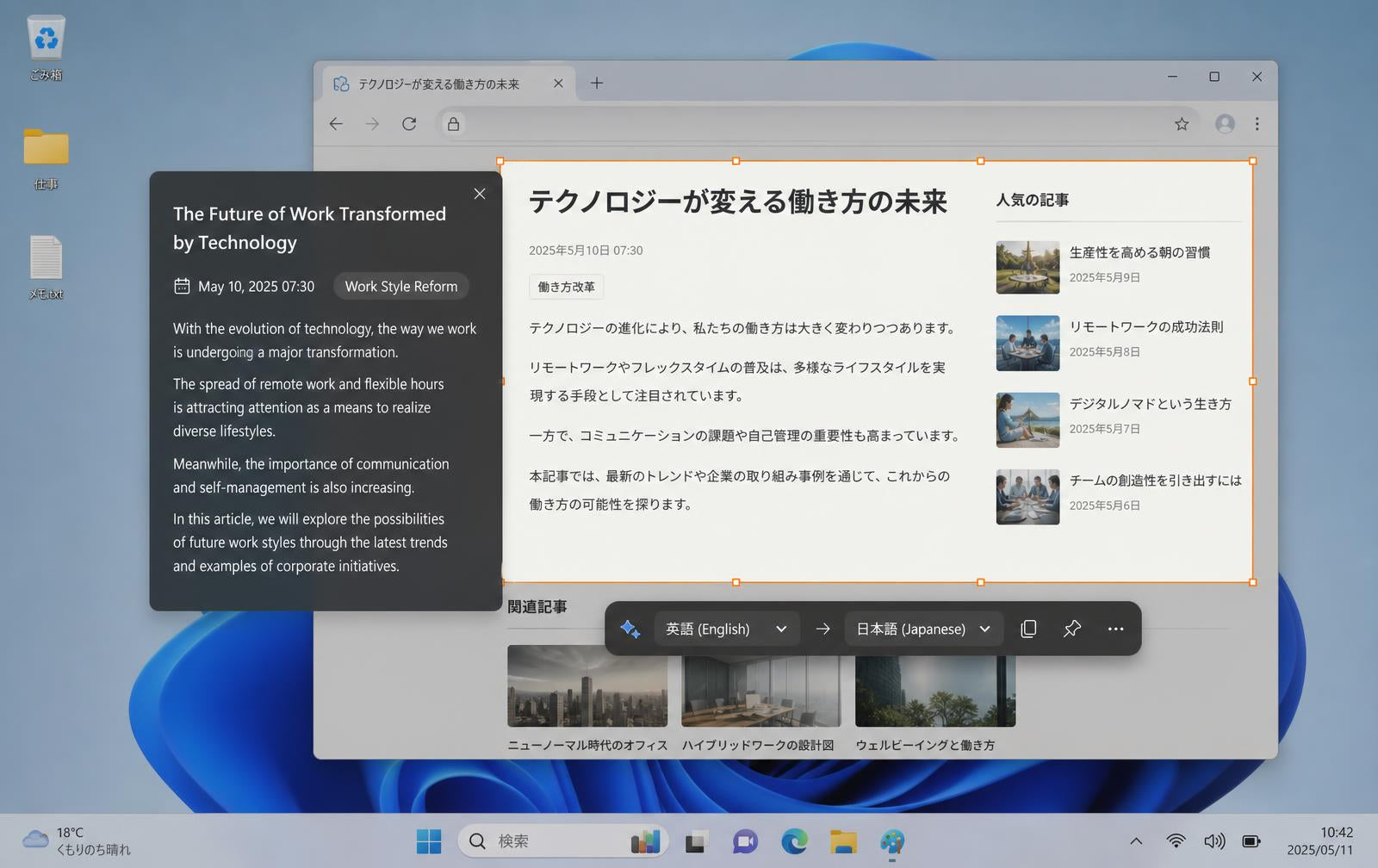 Orbonis showing an English translation over a highlighted region of a foreign-language web article